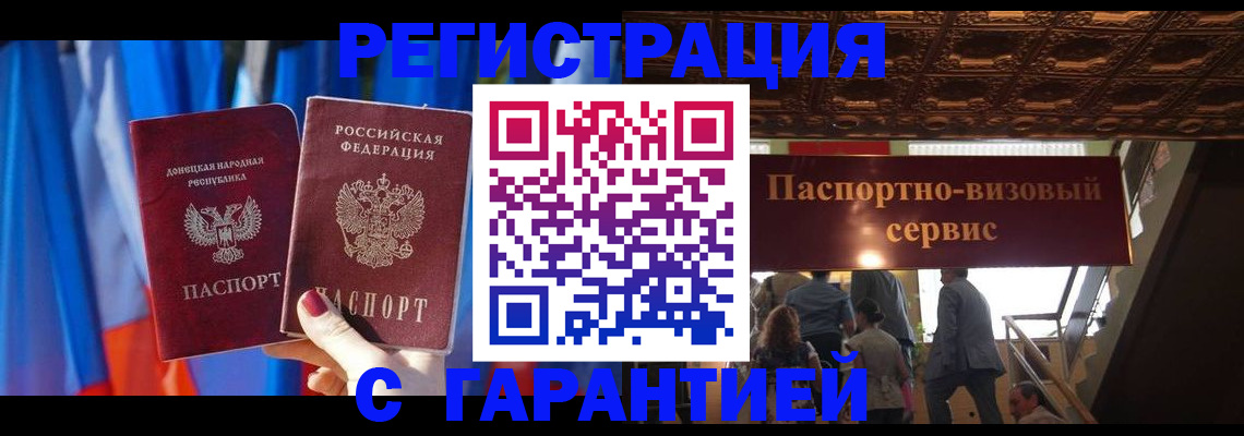 временная регистрация 2025 в Отрадном