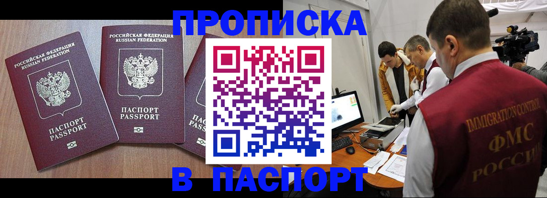 прописка для школы в Отрадном