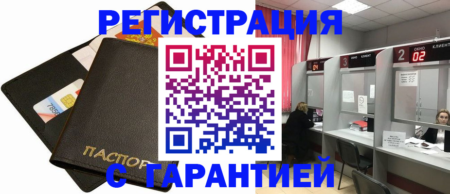 временная регистрация недорого в Отрадном