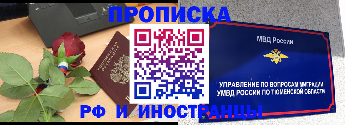 прописка иностранных граждан в Отрадном