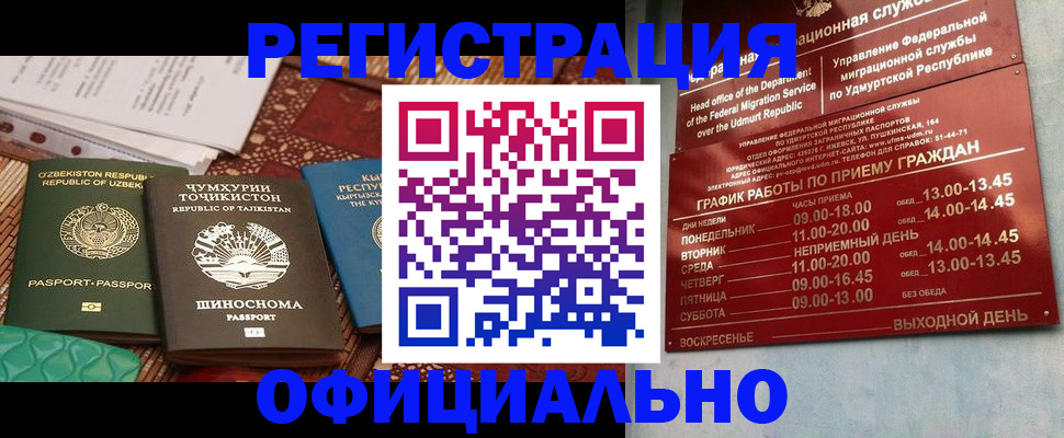 прописка в Отрадном